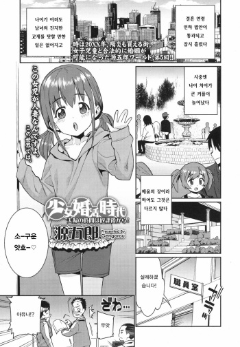 [Gengorou] Shoujo Konkatsu Jidai - Fufu no Jikan wa Houkago Kara! | 소녀 혼활 생활 ~ 부부의 시간은 방과후부터! (COMIC LO 2017-08) [Korean] [Digital] cover