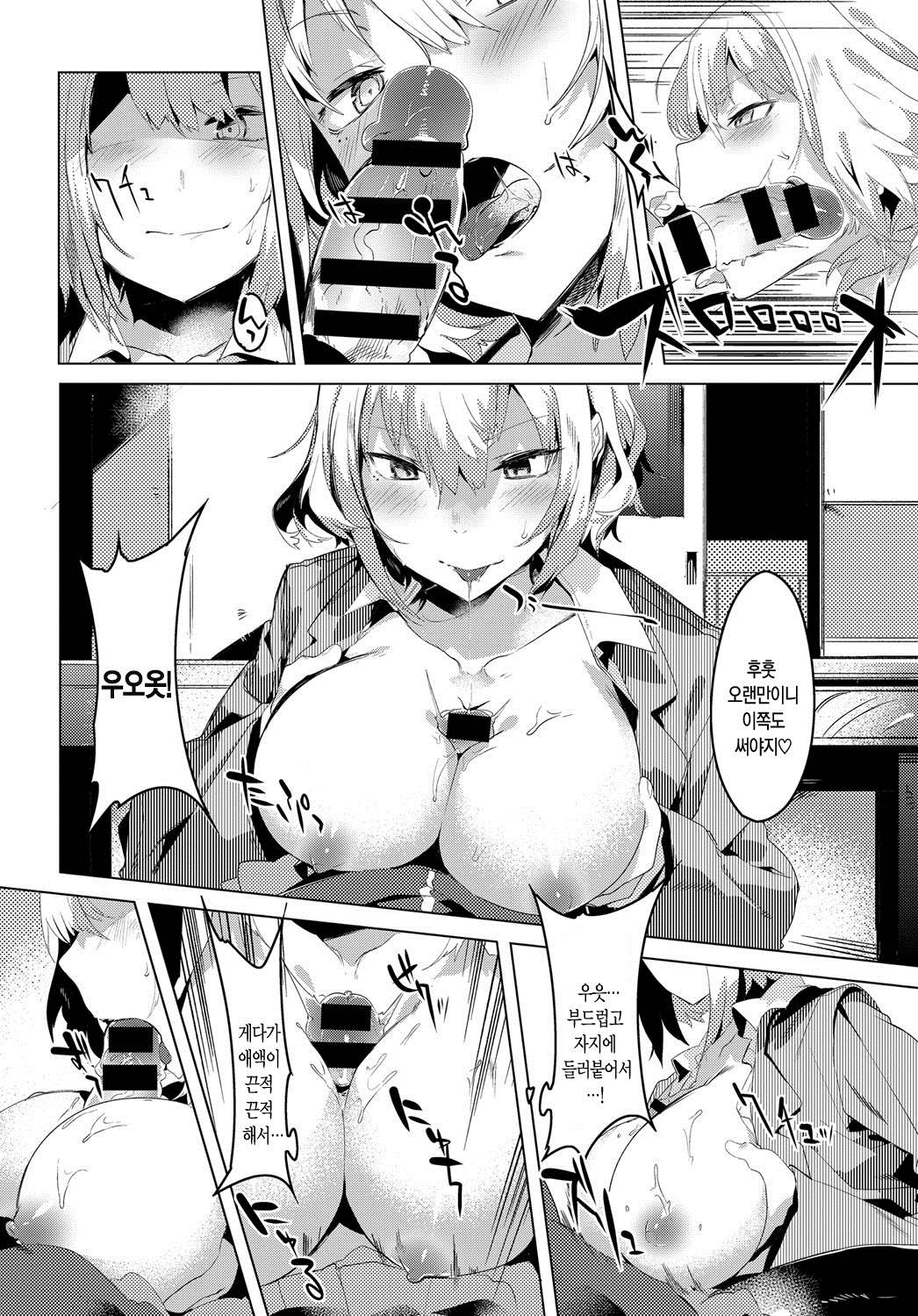 Wagamama Marriage 2 | 말괄량이 marriage 2 page 10 full