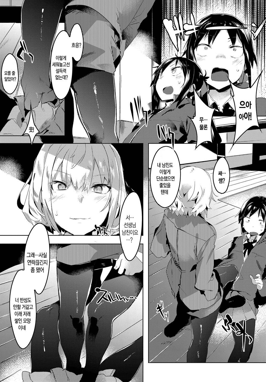 Wagamama Marriage 2 | 말괄량이 marriage 2 page 7 full