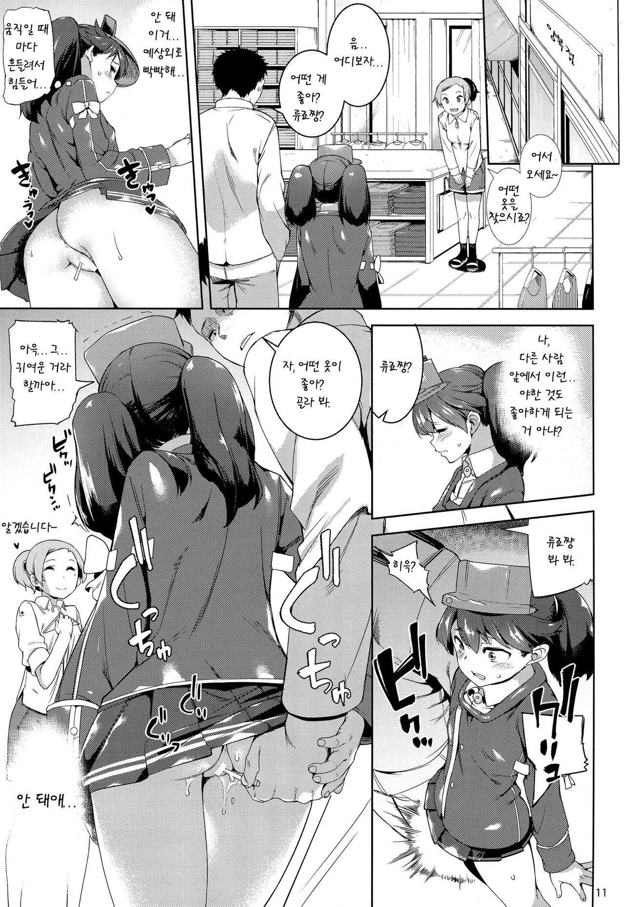 Koisuru Ryuujou-chan to Hentai Teitoku 3 | 사랑하는 류죠쨩과 변태제독 3 page 11 full
