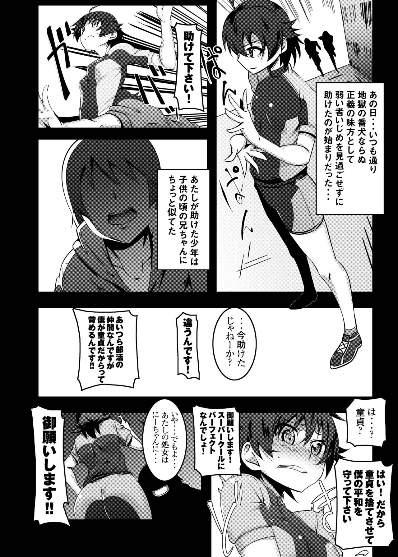 Netoraregatari Soushuuhen page 3 full