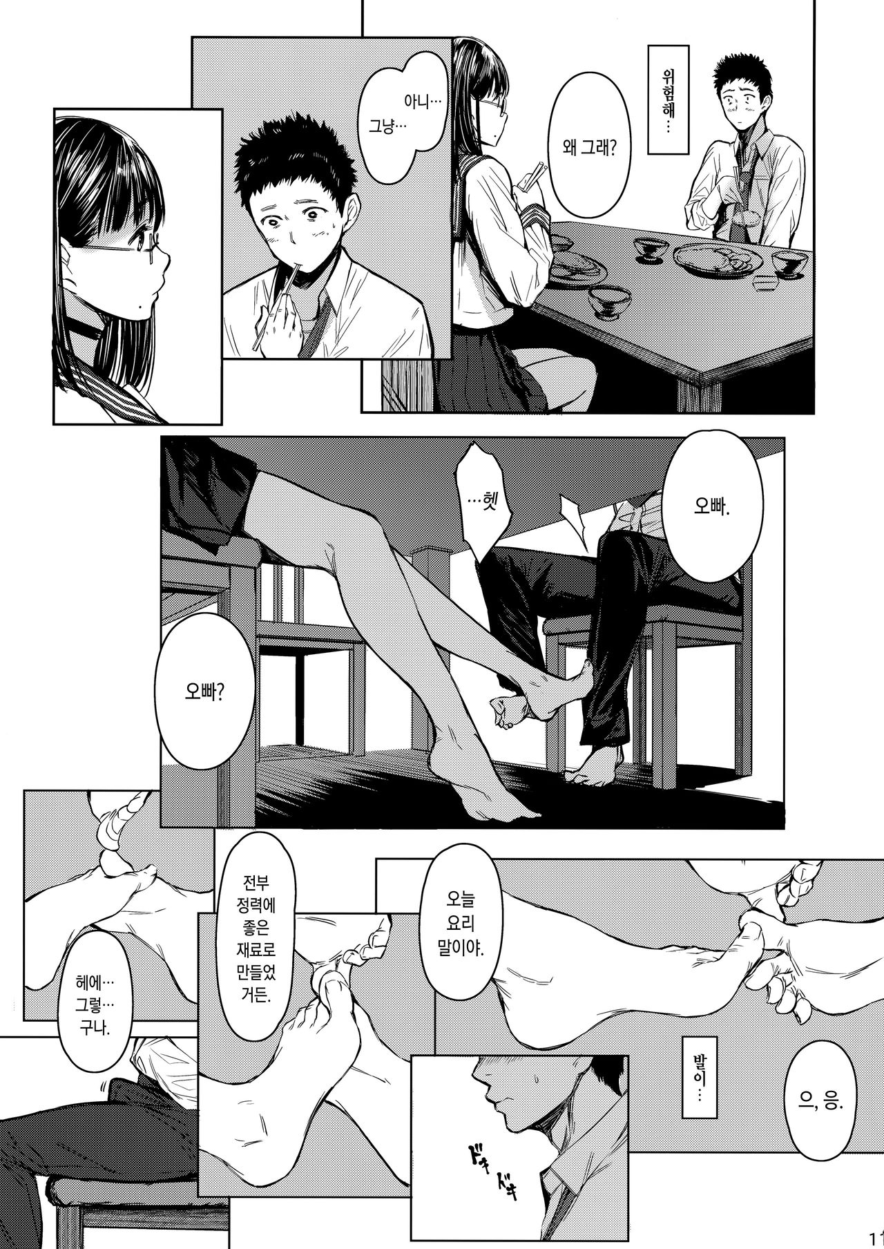 Tonari no Chinatsu-chan R | 이웃집 치나츠쨩R page 11 full