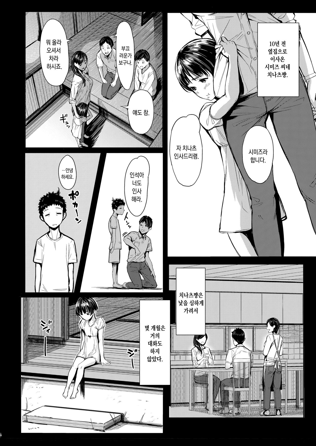 Tonari no Chinatsu-chan R | 이웃집 치나츠쨩R page 4 full