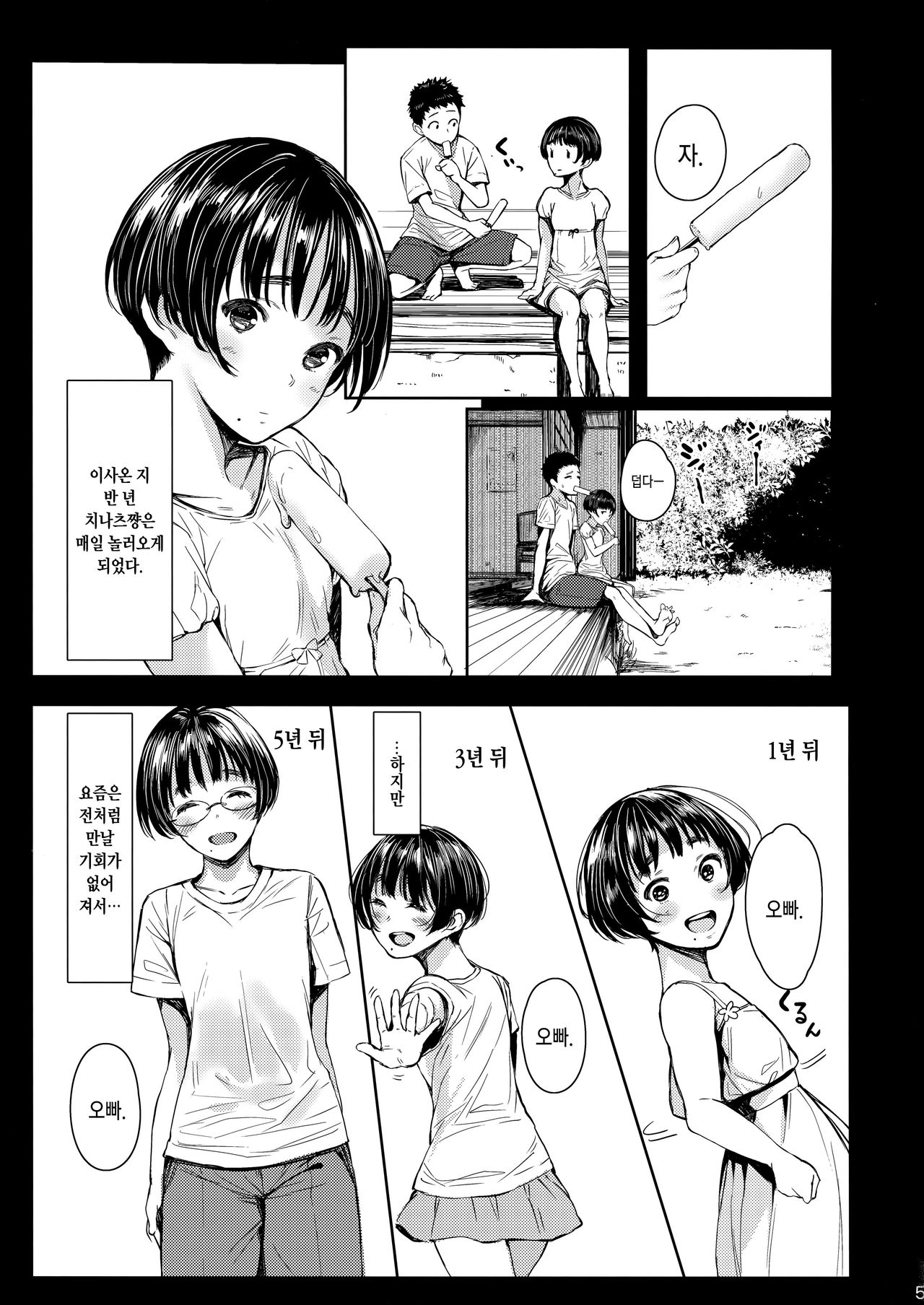 Tonari no Chinatsu-chan R | 이웃집 치나츠쨩R page 5 full
