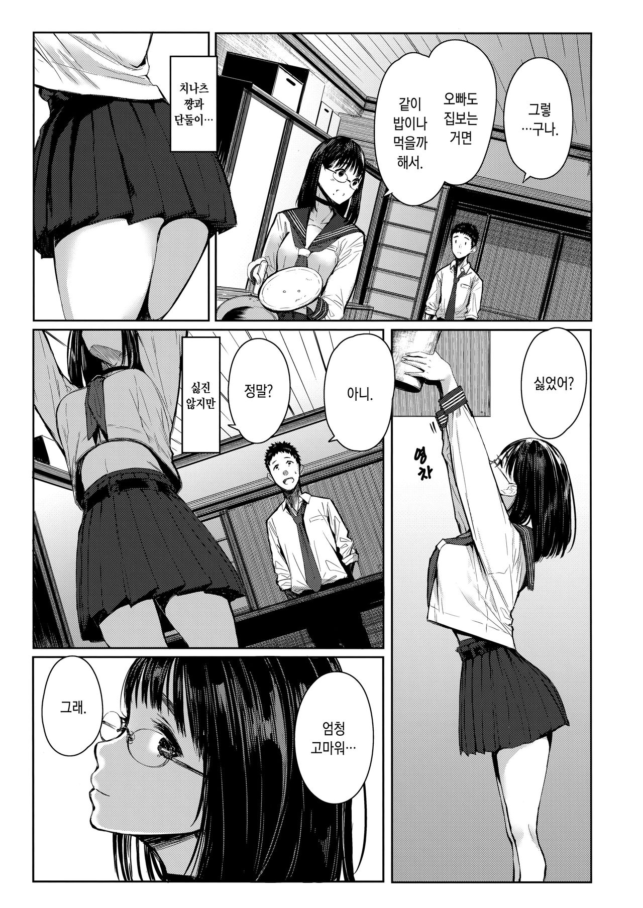 Tonari no Chinatsu-chan R | 이웃집 치나츠쨩R page 7 full