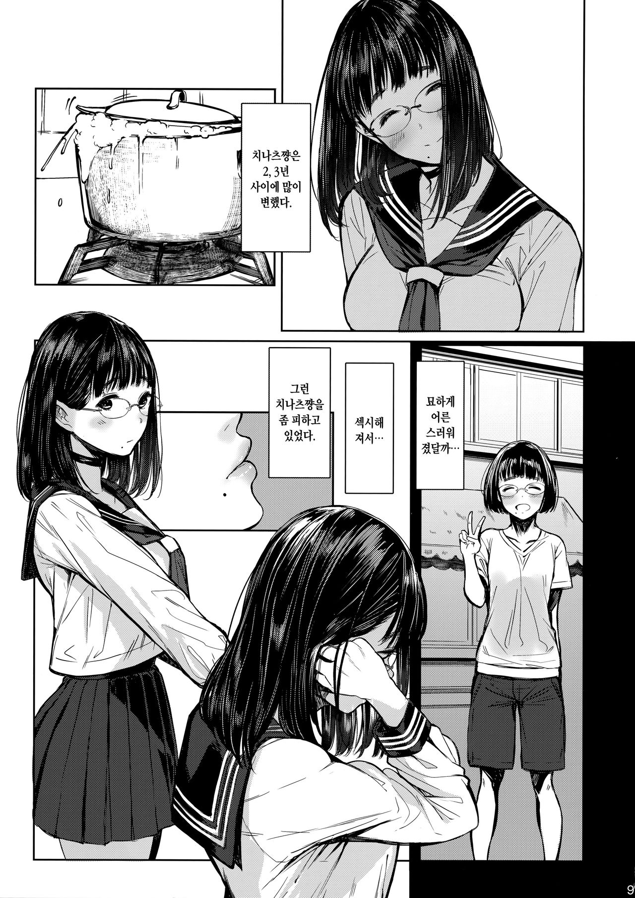Tonari no Chinatsu-chan R | 이웃집 치나츠쨩R page 9 full