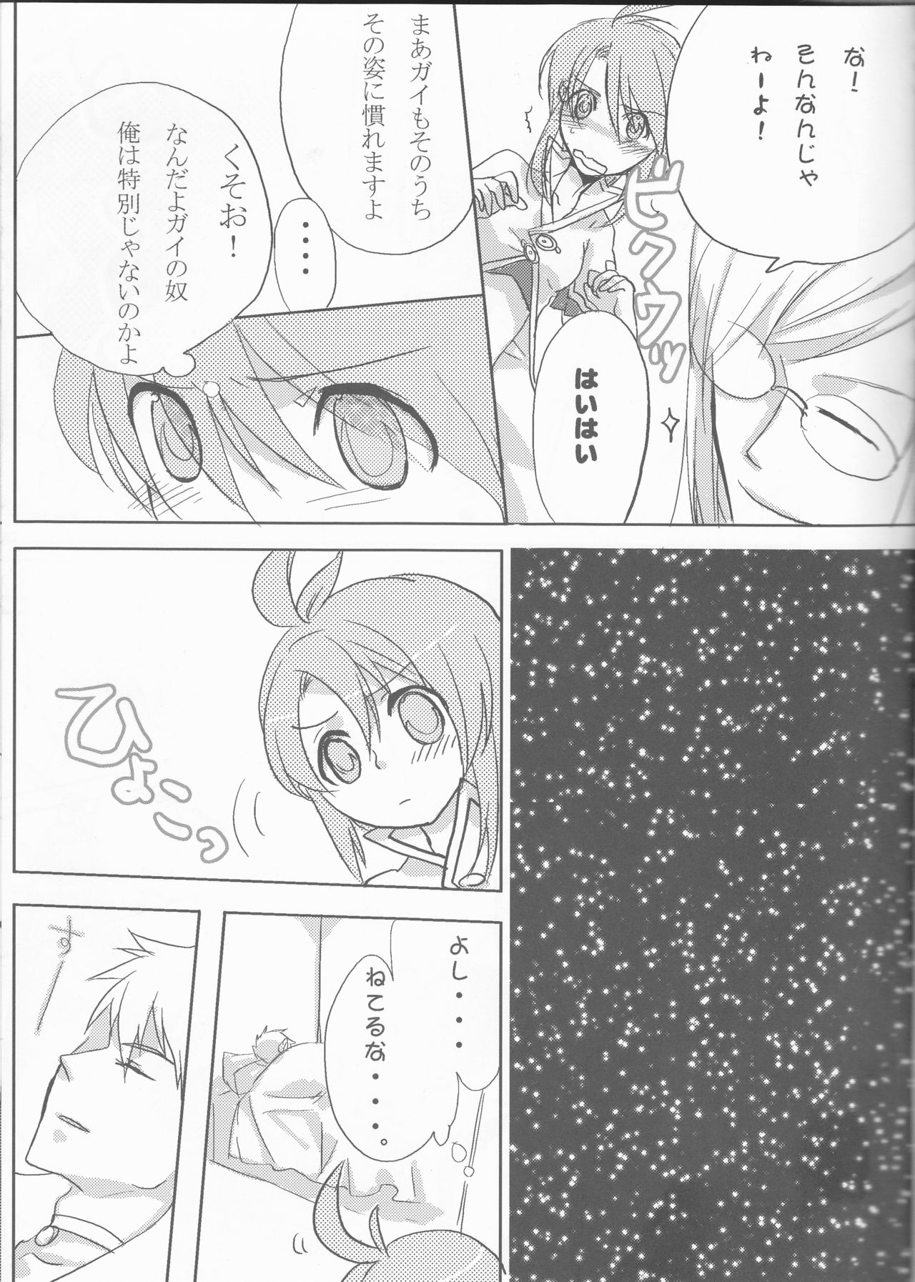 Rukuruku Shoukougun page 11 full