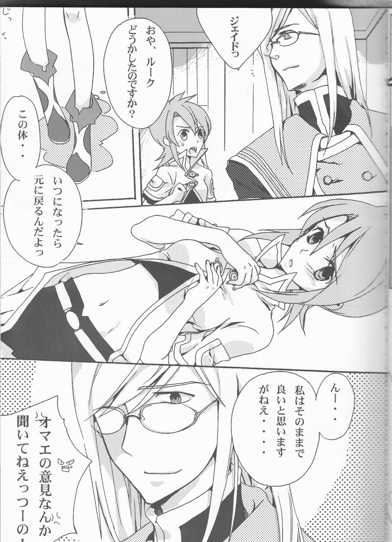 Rukuruku Shoukougun page 9 full