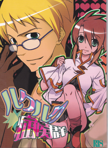(C70) [Chikirazu (Murasaki Akari)] Rukuruku Shoukougun (Tales of the Abyss) cover