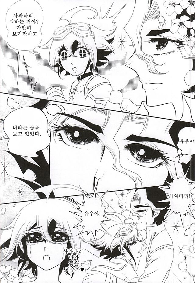 Sakurasaku page 3 full