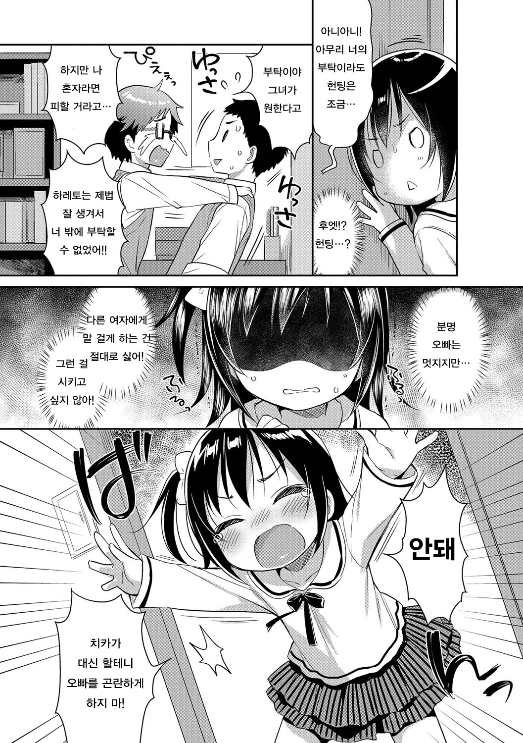 Onii Love? | 오빠 러브? page 11 full
