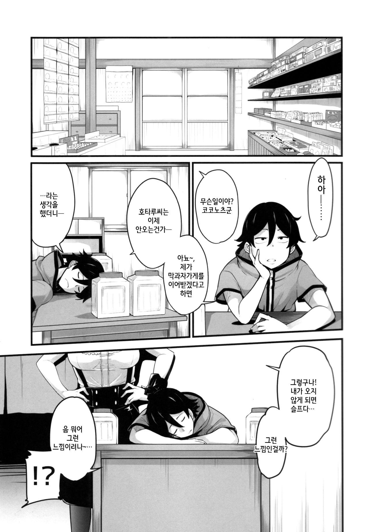Daga Hazure | 그러나 꽝 page 5 full