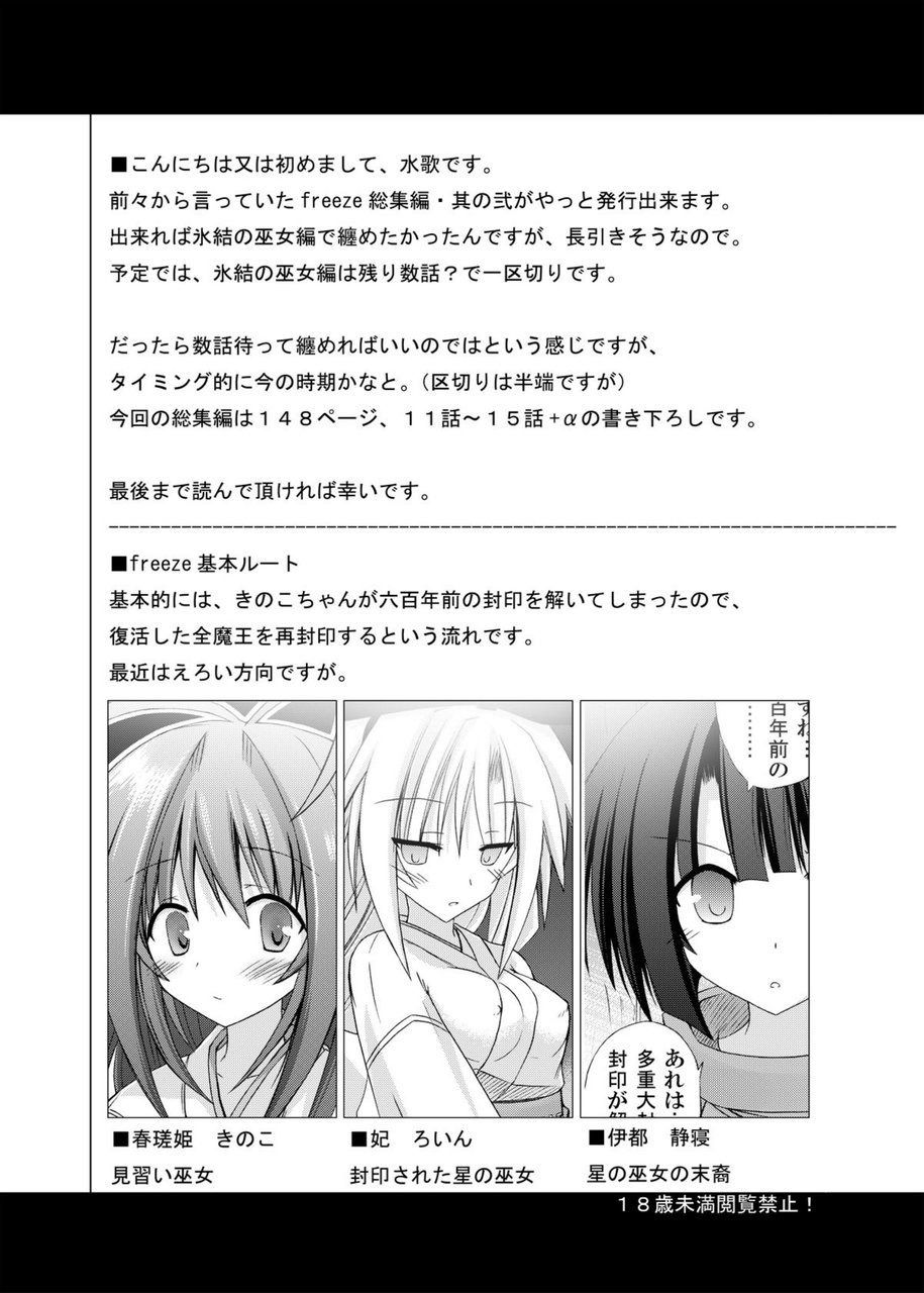 freeze Soushuuhen Sono Ni -Yairo- page 4 full