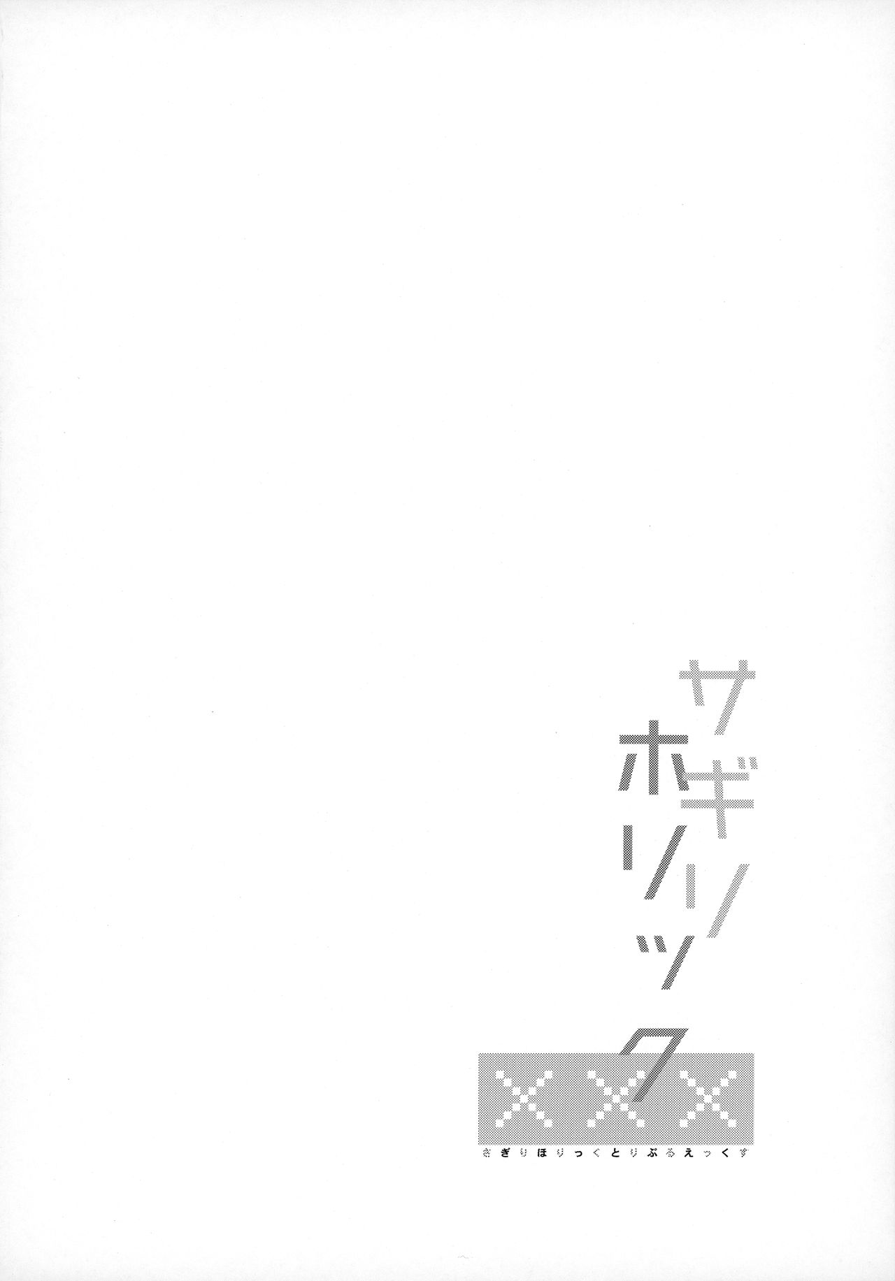 Sagiri Holic xxx page 3 full