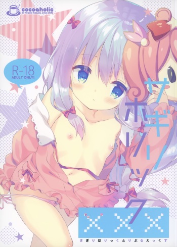 (C92) [Cocoa Holic (Yuizaki Kazuya)] Sagiri Holic xxx (Eromanga Sensei) cover