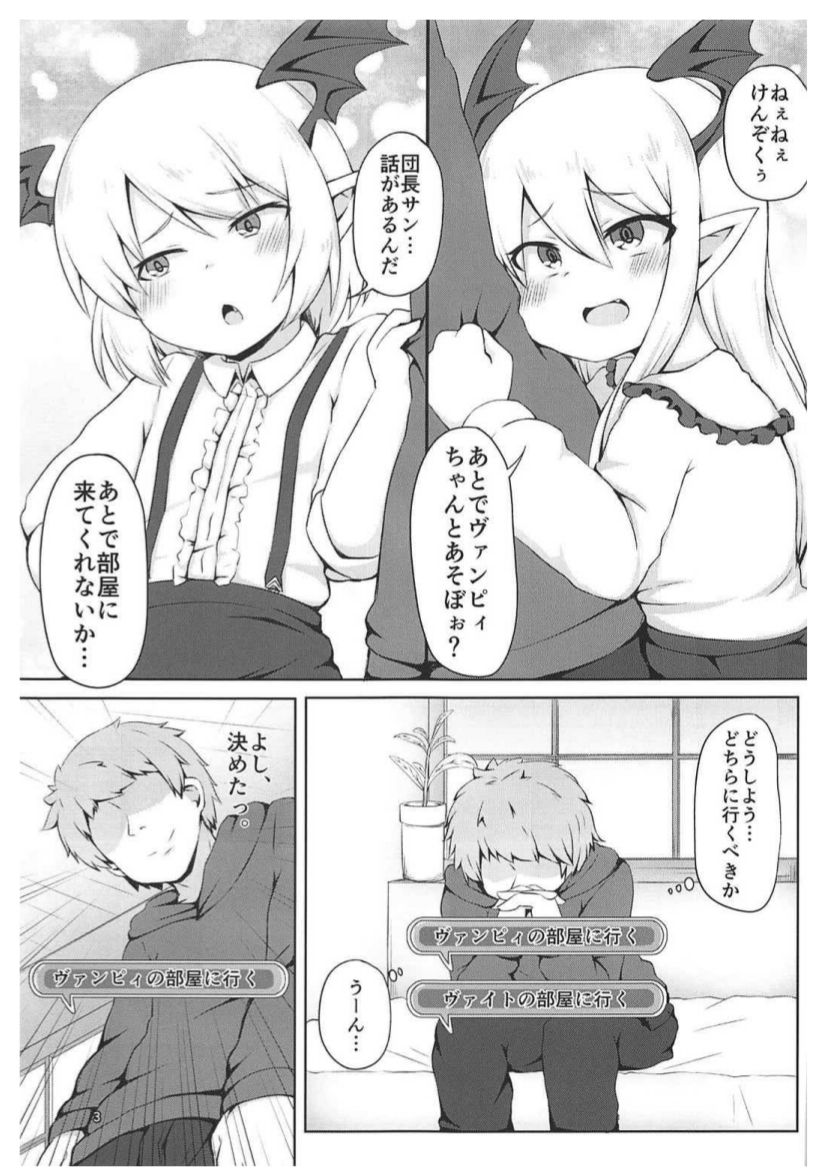 Vampy-chan de Baburitai. page 2 full