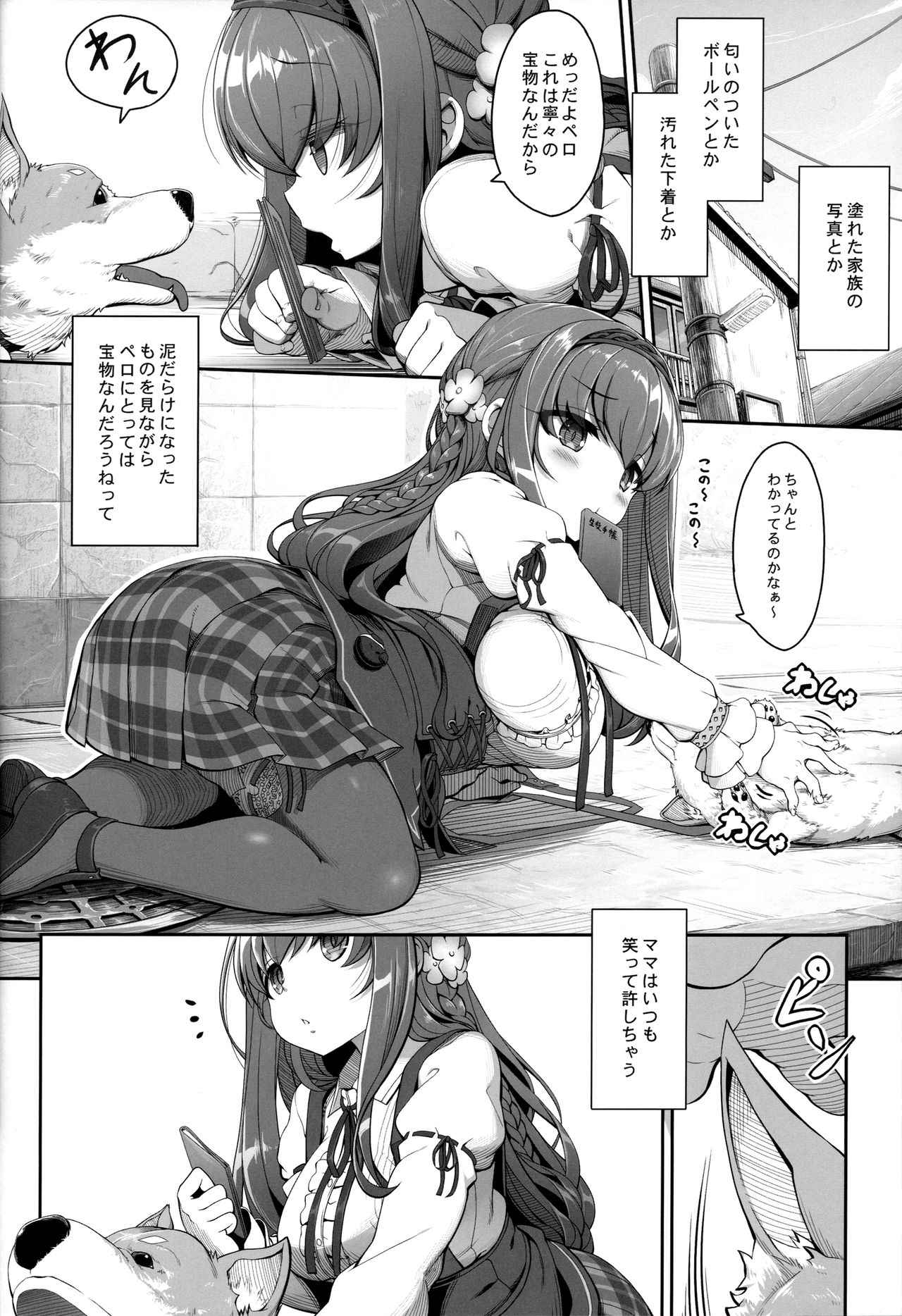 Inken na Imouto no Lavatory Life page 3 full
