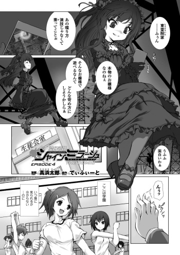 [Takahama Tarou] Hengen Souki Shine Mirage THE COMIC EPISODE 4 (Seigi no Heroine Kangoku File Vol. 11) [Digital] cover
