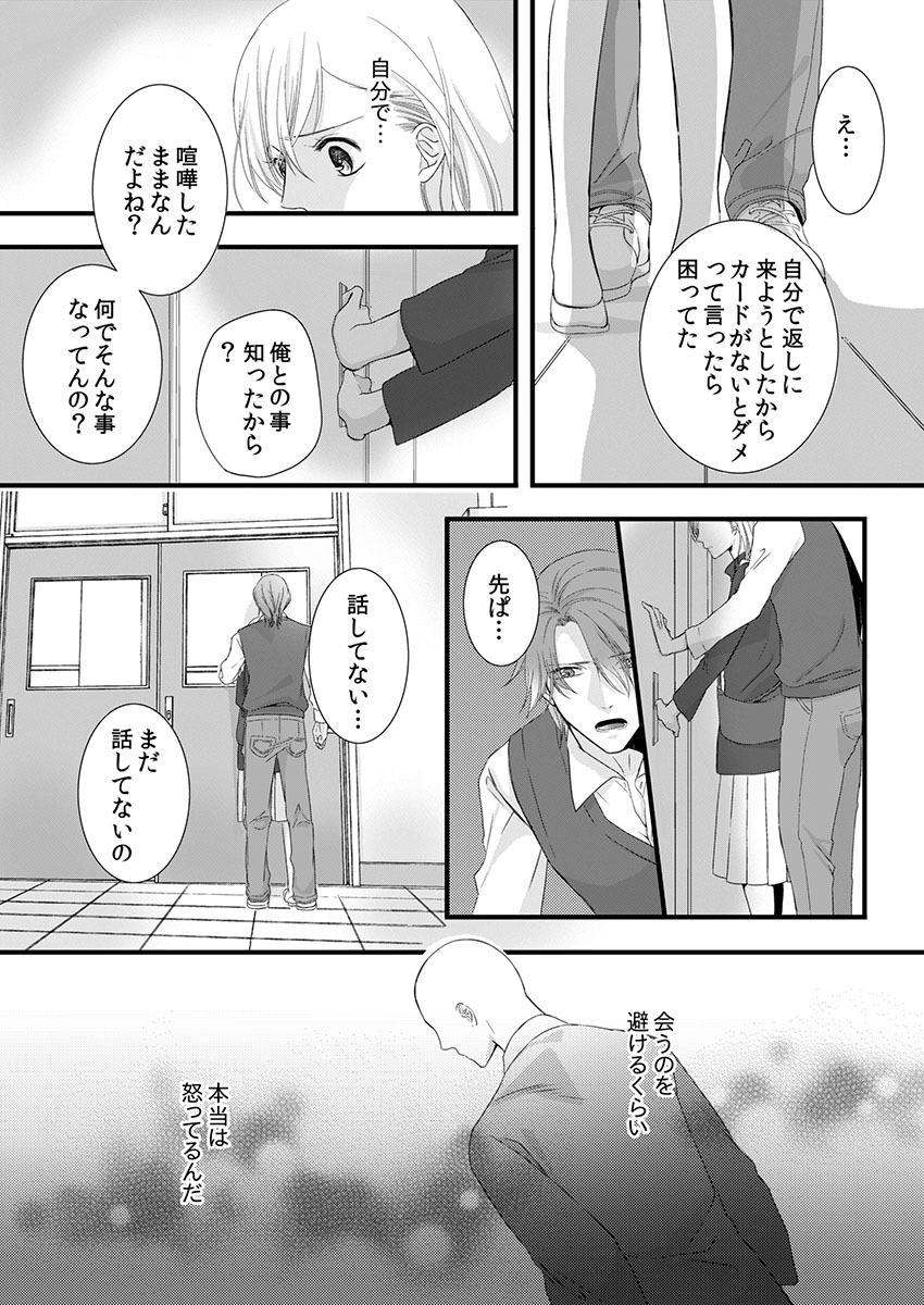Souryo to Majiwaru Shikiyoku no Yoru ni... 4 page 11 full