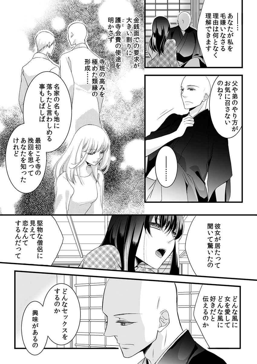 Souryo to Majiwaru Shikiyoku no Yoru ni... 4 page 5 full