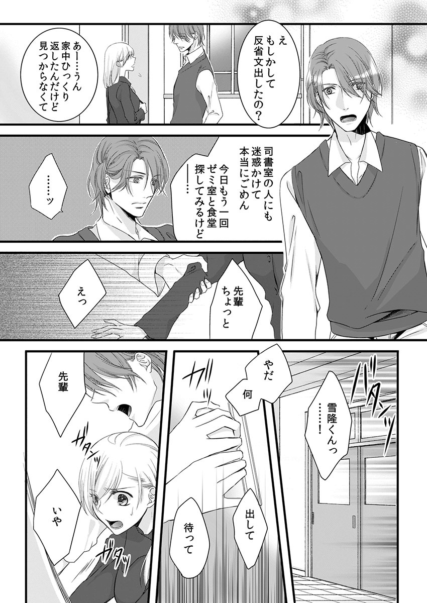 Souryo to Majiwaru Shikiyoku no Yoru ni... 4 page 9 full