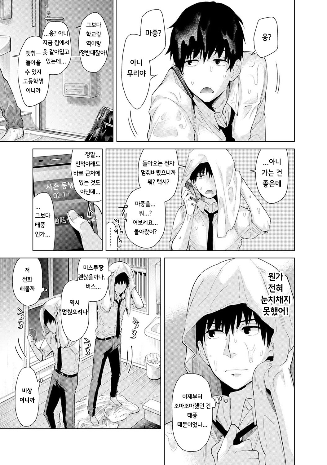 Noraneko Shoujo to no Kurashikata Ch. 6 | 들고양이 소녀와 생활하는법 1권 6화 page 10 full