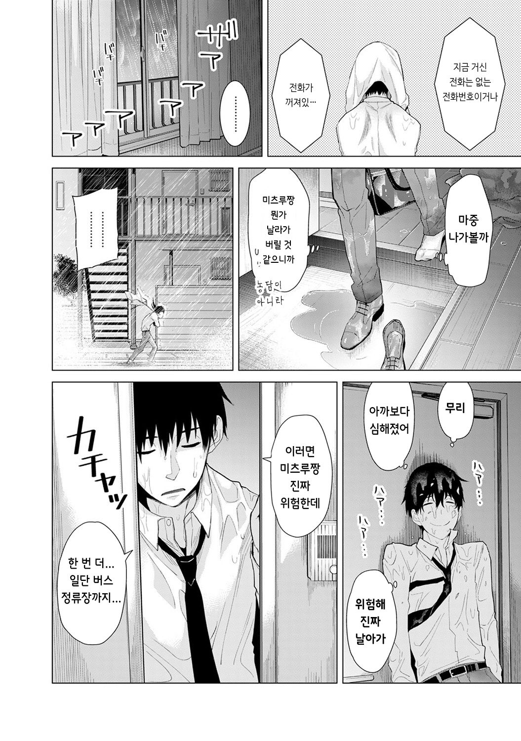 Noraneko Shoujo to no Kurashikata Ch. 6 | 들고양이 소녀와 생활하는법 1권 6화 page 11 full