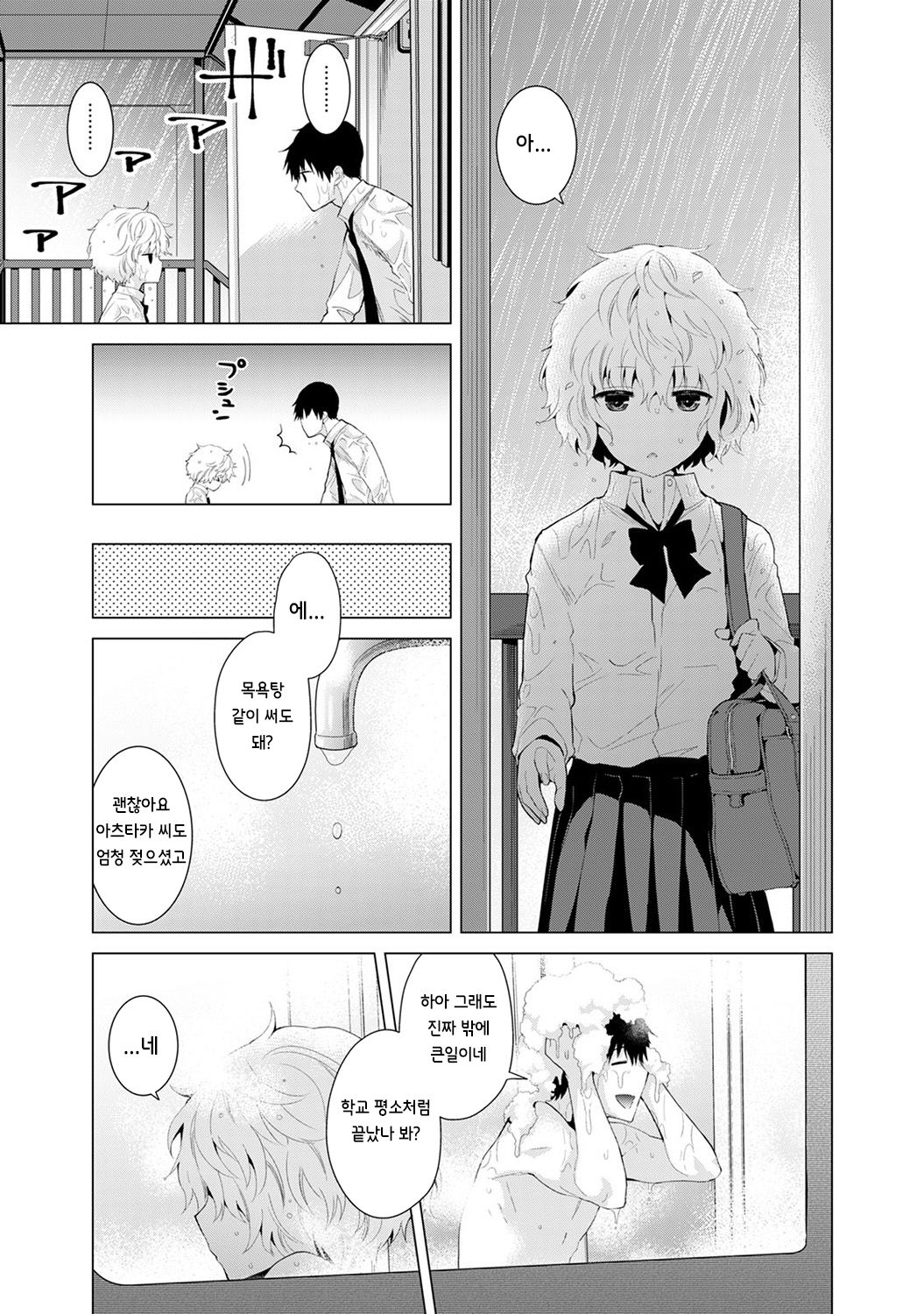 Noraneko Shoujo to no Kurashikata Ch. 6 | 들고양이 소녀와 생활하는법 1권 6화 page 12 full