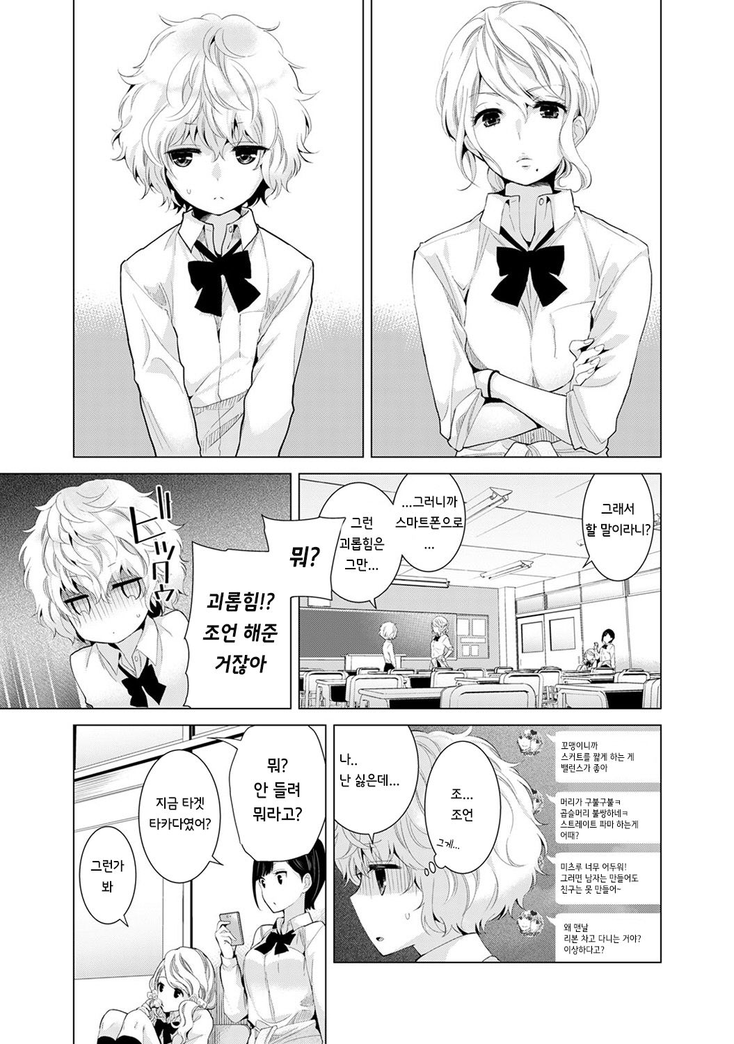 Noraneko Shoujo to no Kurashikata Ch. 6 | 들고양이 소녀와 생활하는법 1권 6화 page 2 full