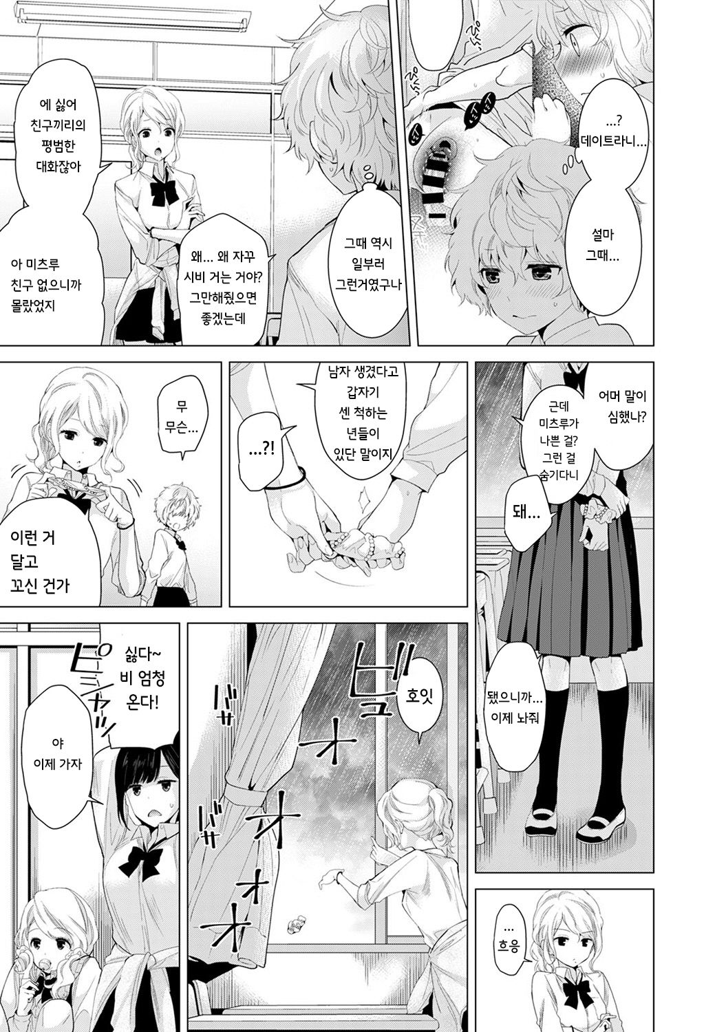 Noraneko Shoujo to no Kurashikata Ch. 6 | 들고양이 소녀와 생활하는법 1권 6화 page 4 full