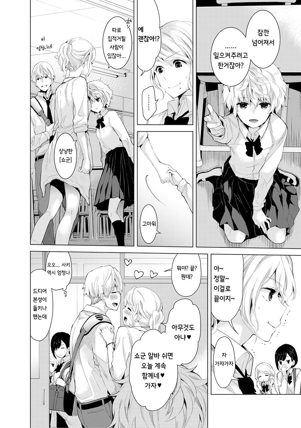 Noraneko Shoujo to no Kurashikata Ch. 6 | 들고양이 소녀와 생활하는법 1권 6화 page 7 full
