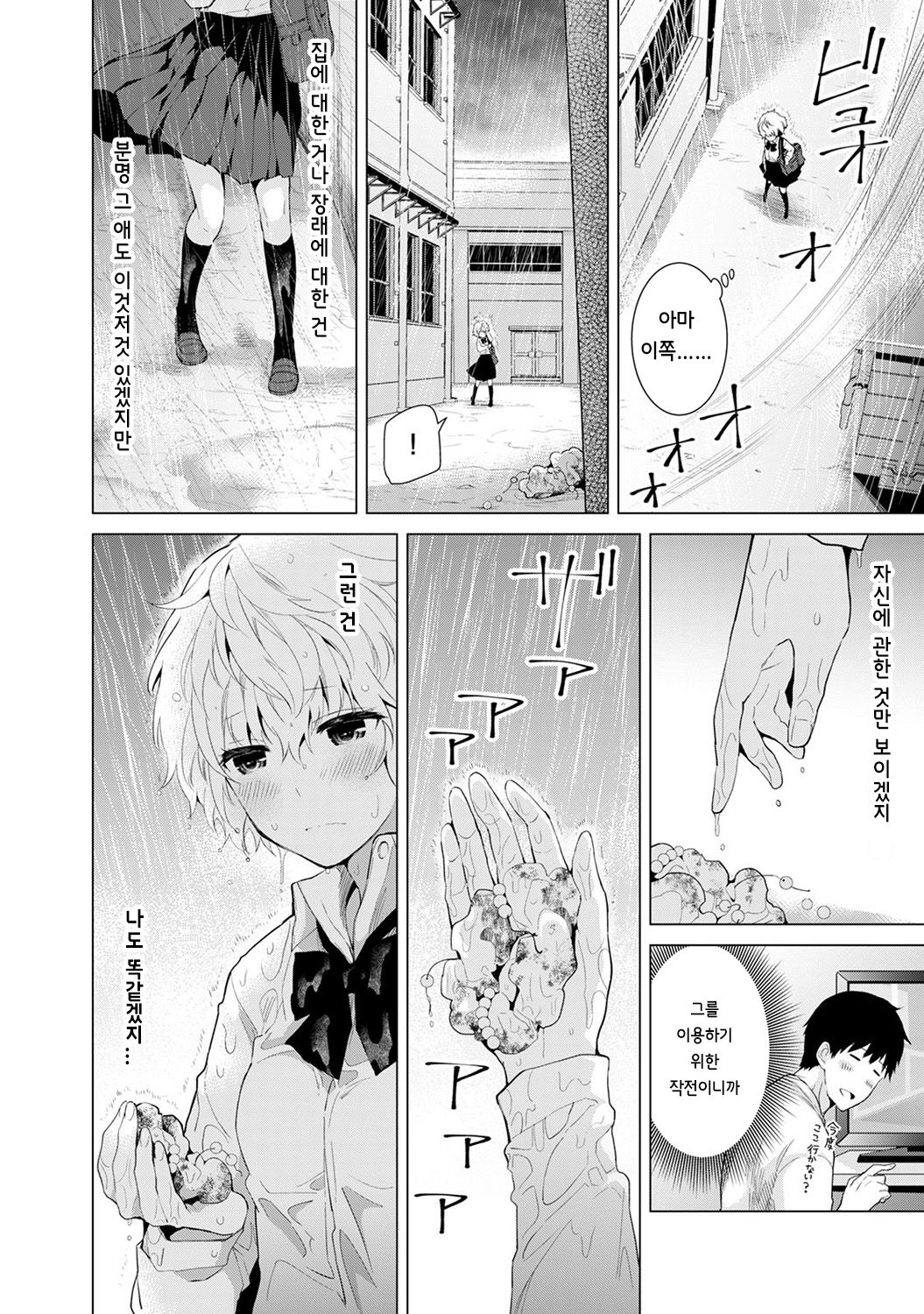 Noraneko Shoujo to no Kurashikata Ch. 6 | 들고양이 소녀와 생활하는법 1권 6화 page 9 full