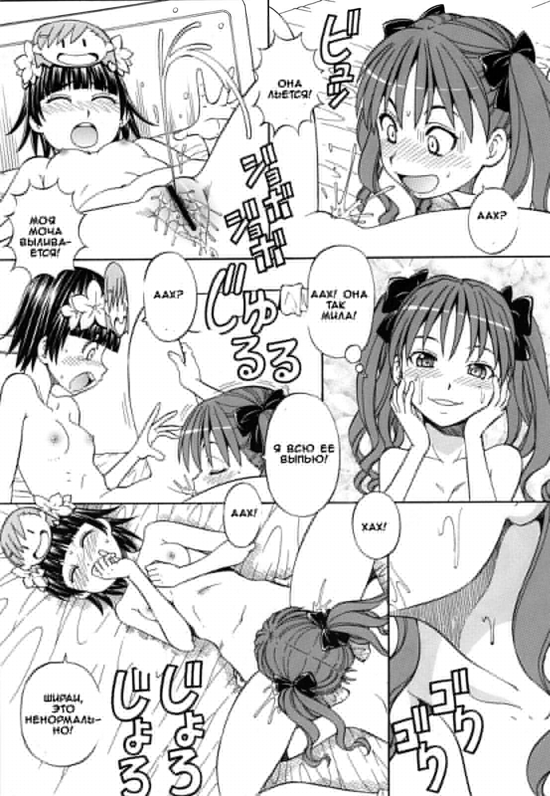 Toaru Omeko ni Railgun 4 page 11 full