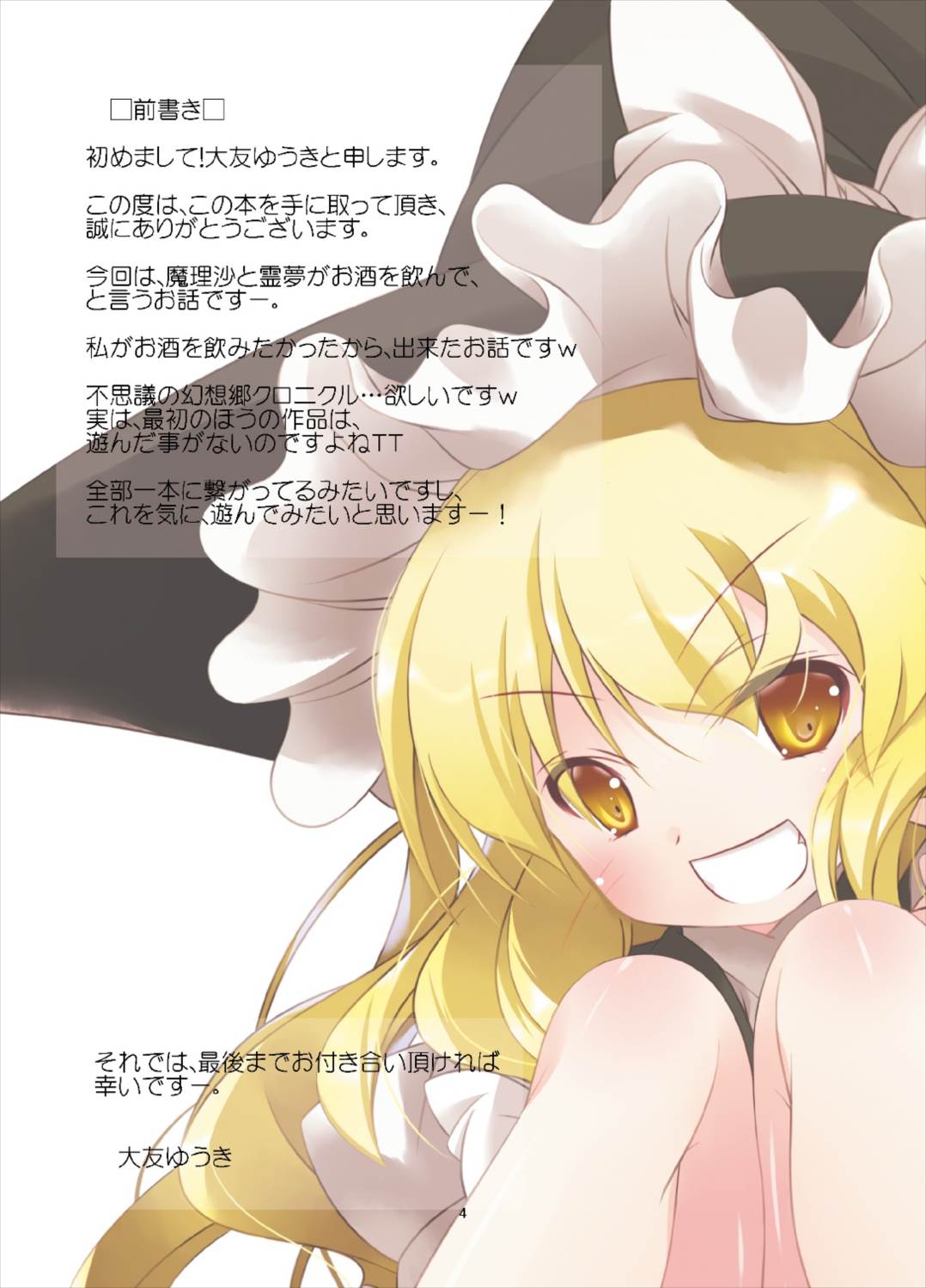 Touhou Megami Choukyouroku vol. 4 page 4 full