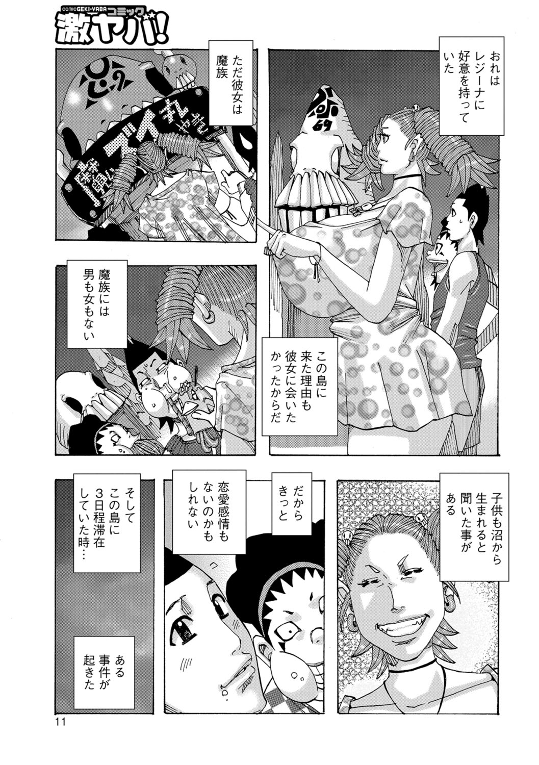 Ankai no Matou Gapogapo page 10 full