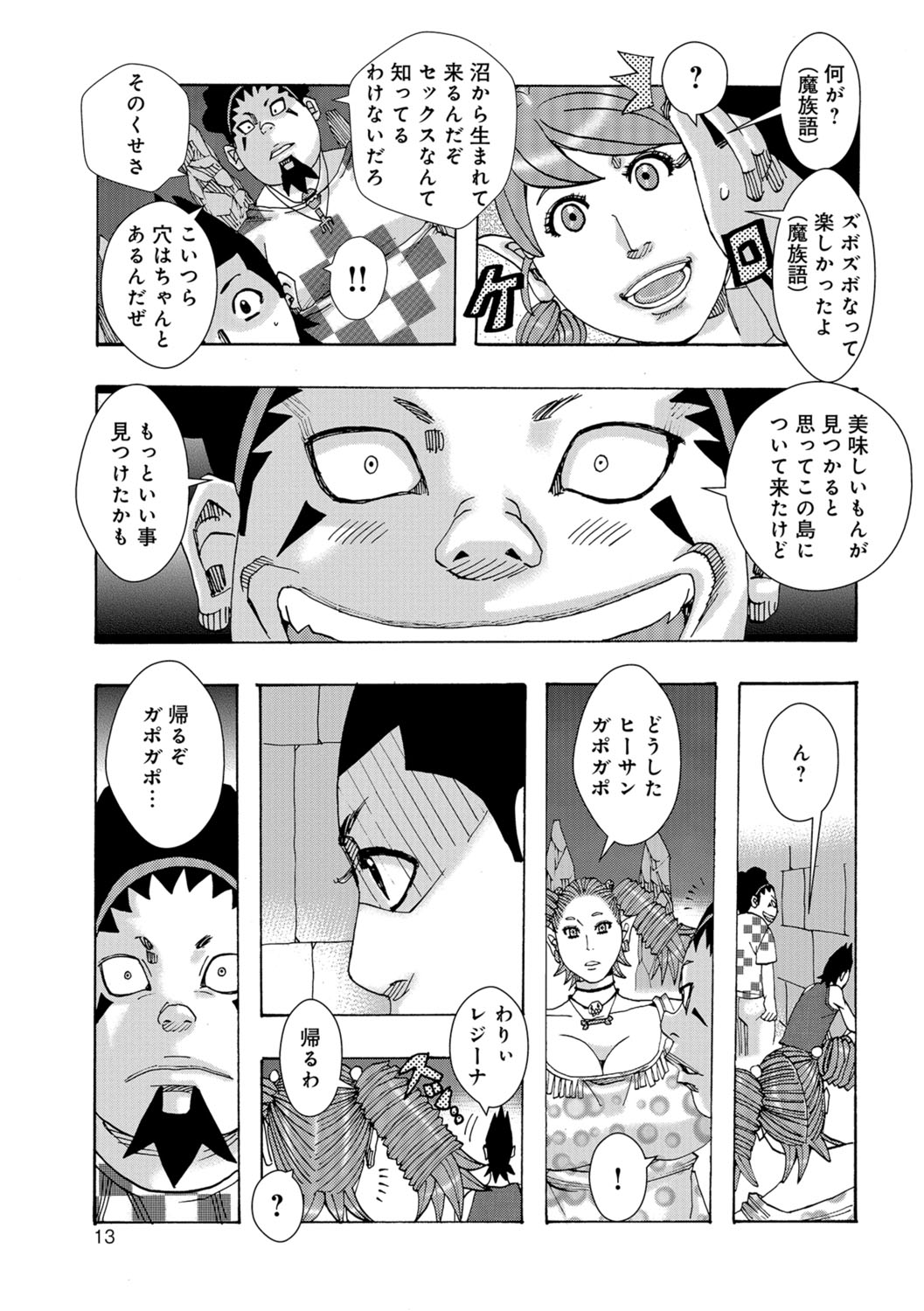 Ankai no Matou Gapogapo page 12 full