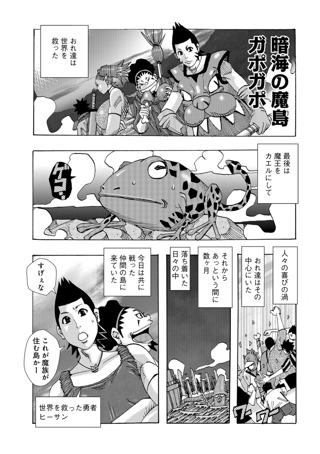 Ankai no Matou Gapogapo page 6 full