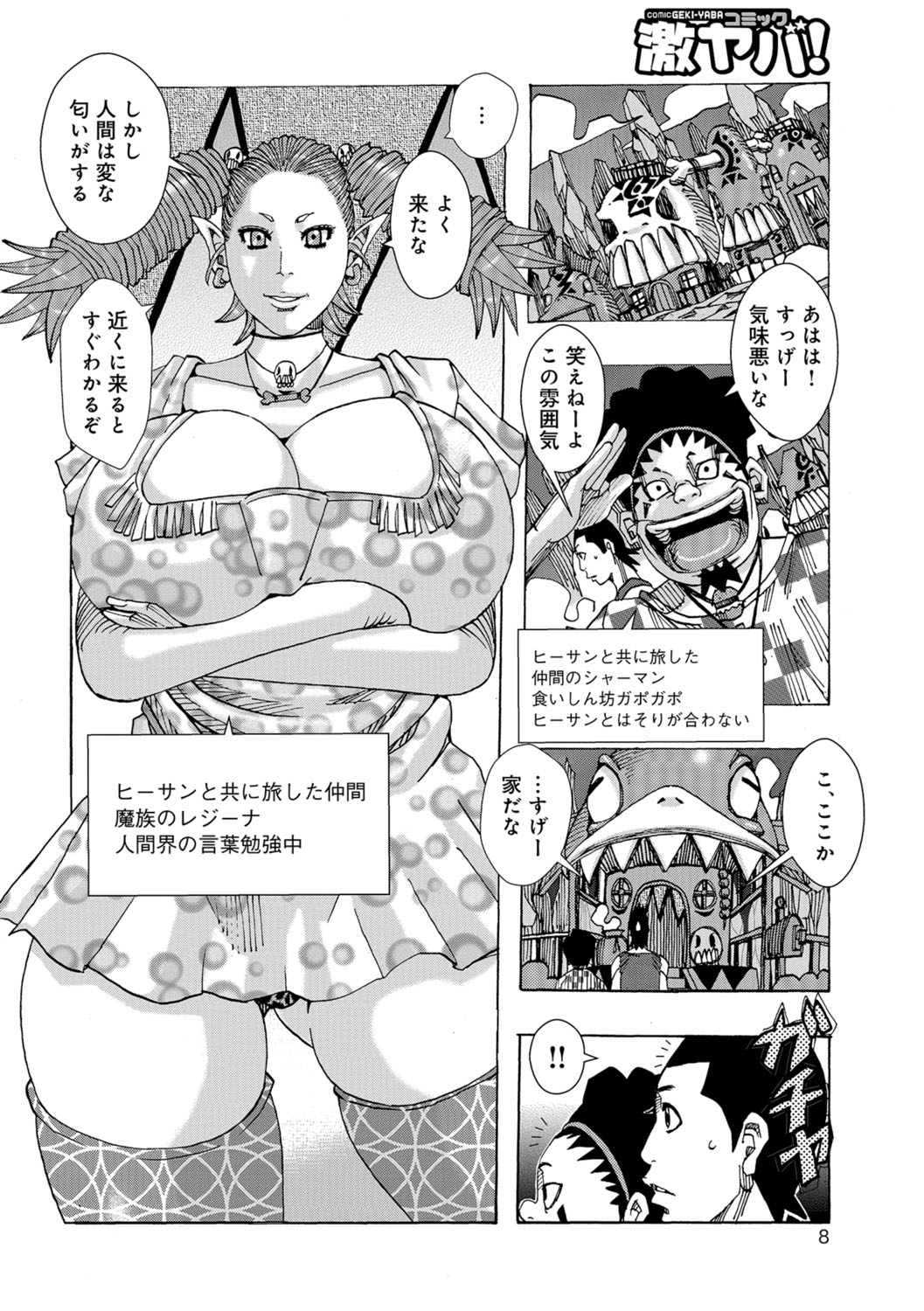 Ankai no Matou Gapogapo page 7 full