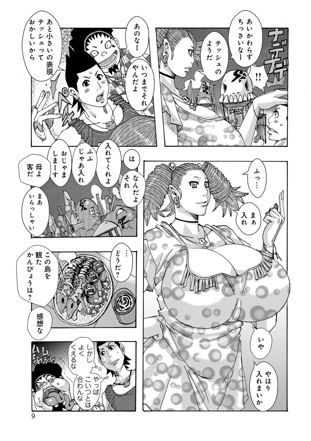 Ankai no Matou Gapogapo page 8 full