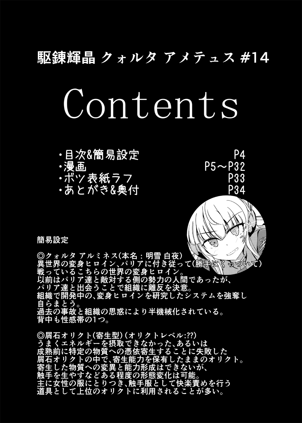 Karen Kishou Quarta Ametus #14 page 3 full