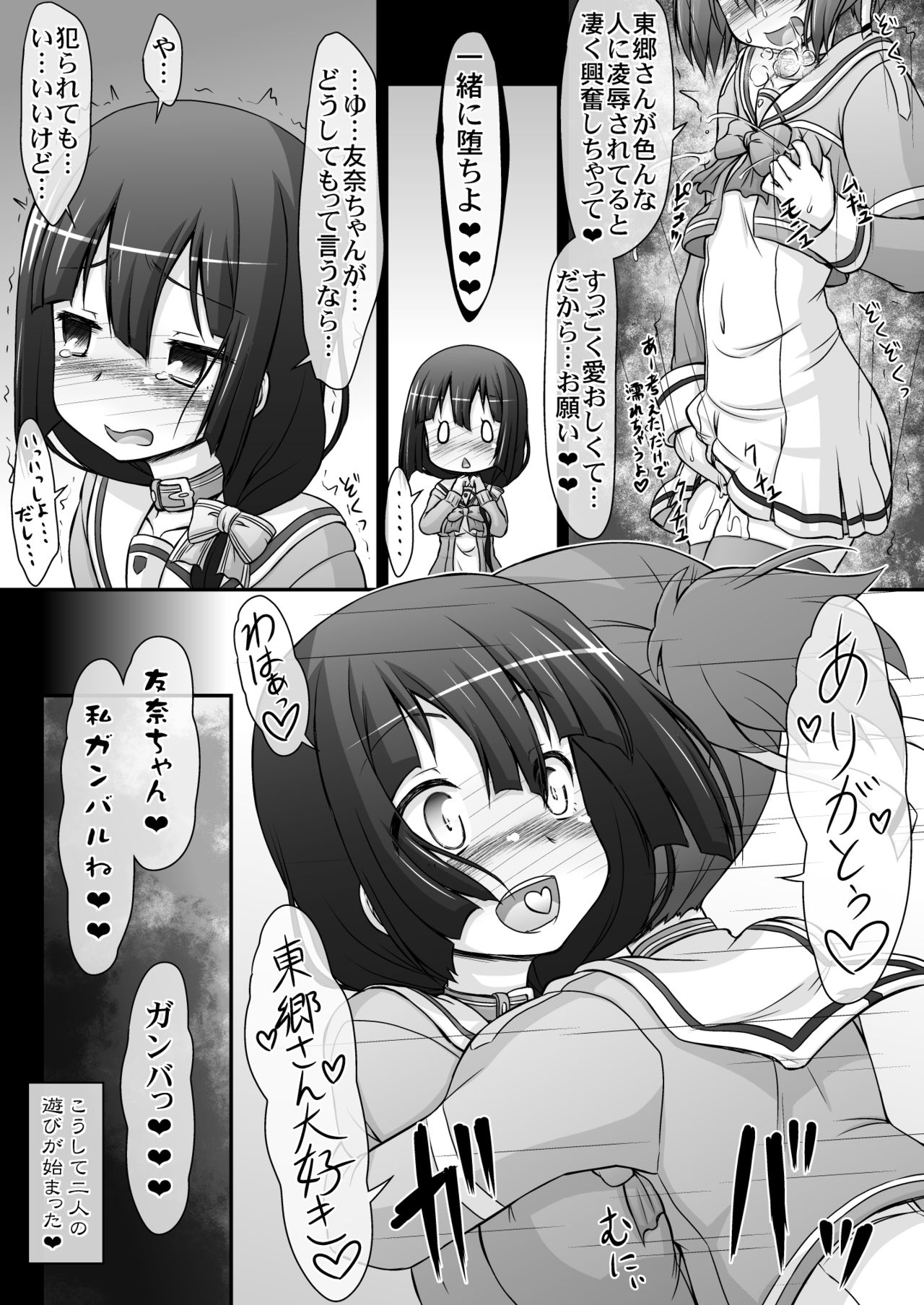 Tougou Mimori wa Yuuki Yuuna no Omocha de Aru page 9 full