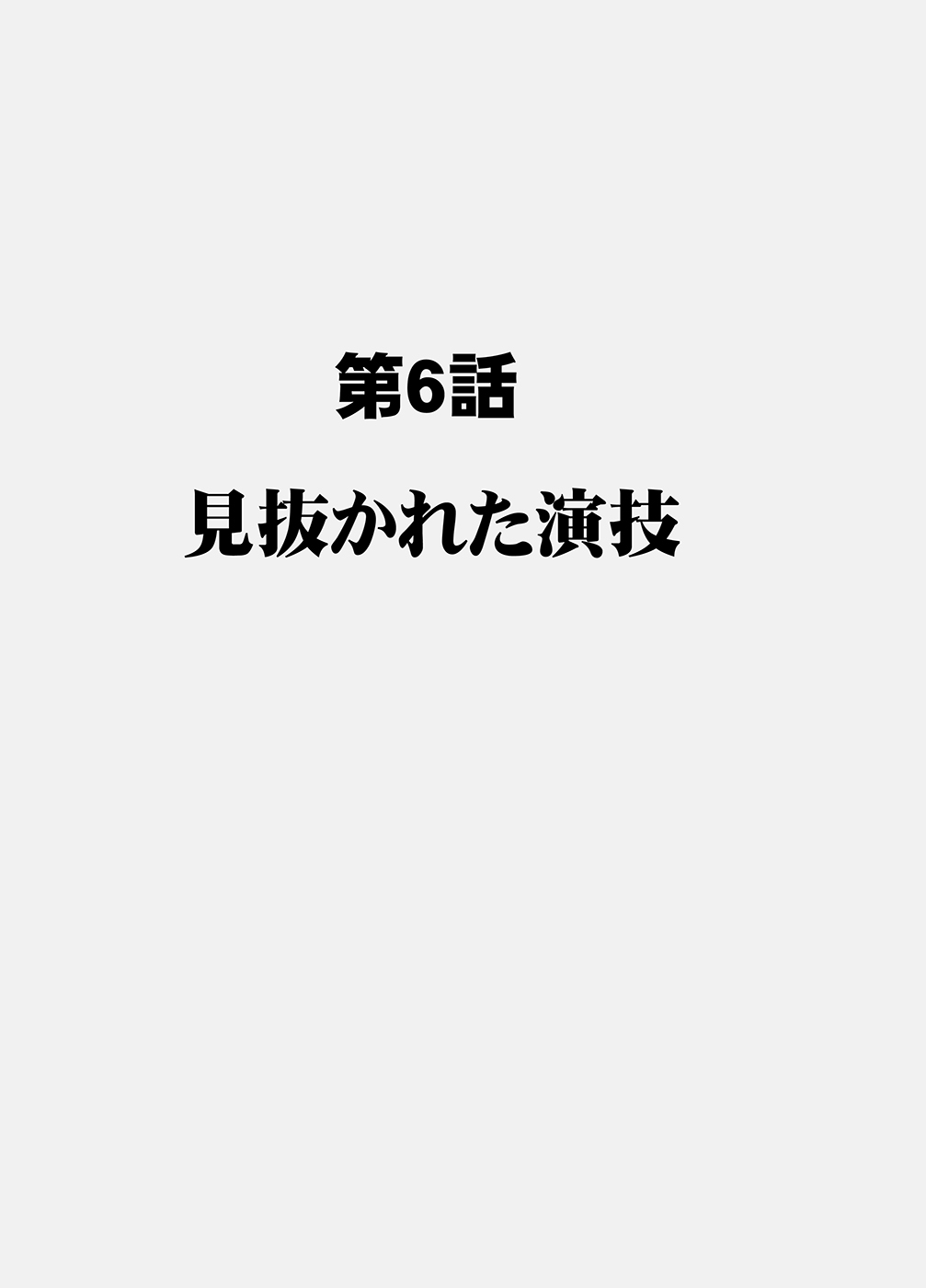 Chikan Otori Sousakan Kyouka 6 Owari Naki Kairaku Chokyo page 6 full