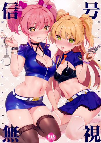 (C92) [OrangeMaru (YD)] Shingou Mushi (THE IDOLM@STER CINDERELLA GIRLS) cover