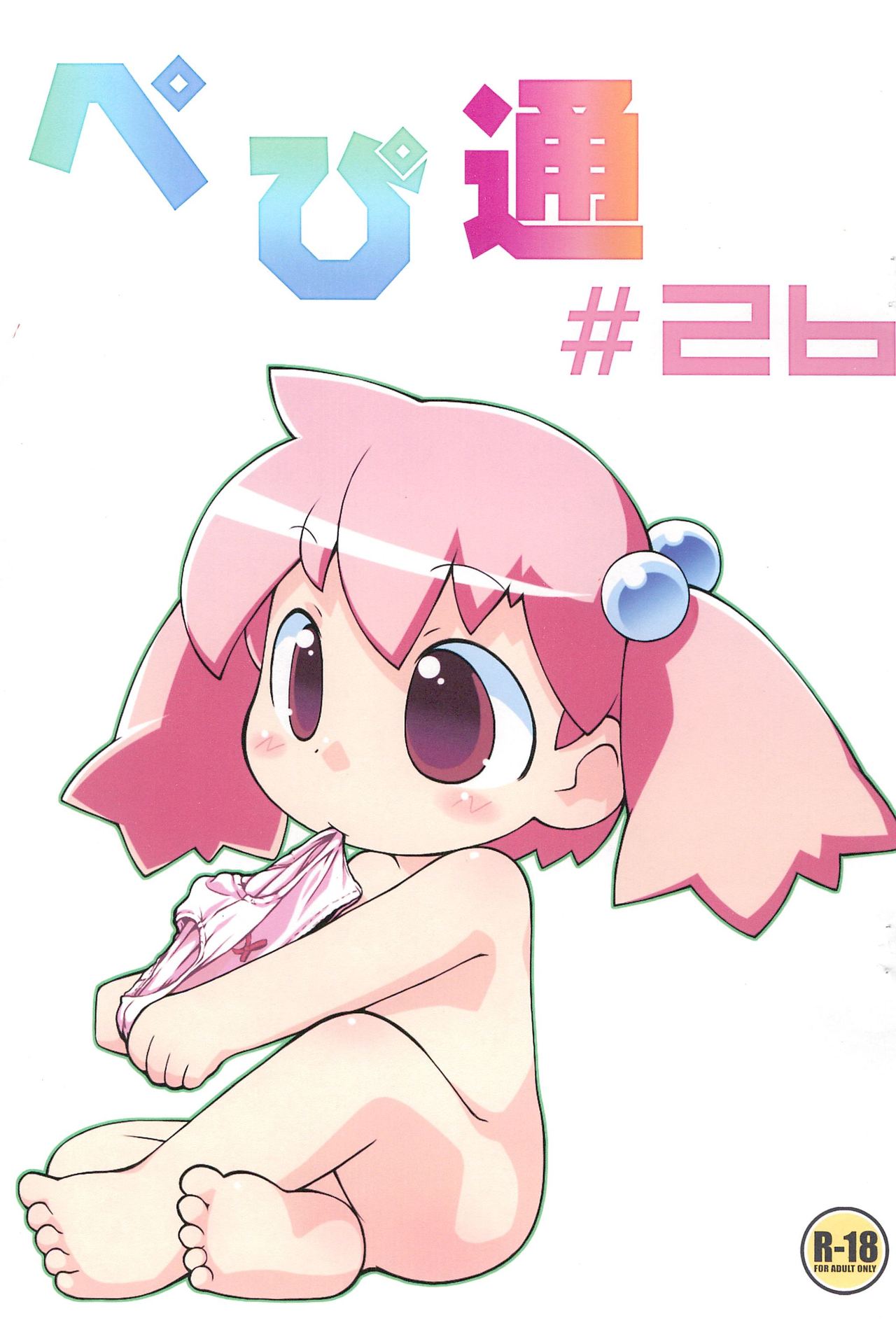 Pepi Tsuu #26 page 1 full