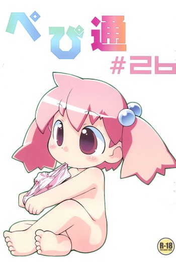 [PalePink! (Sakurabe Notos)] Pepi Tsuu #26 cover