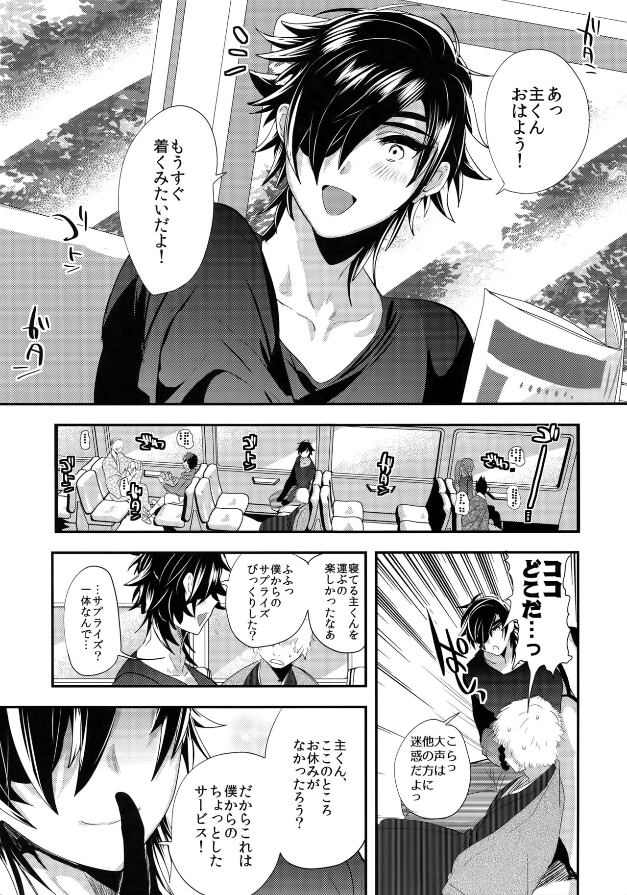 Ryokou, Kanojo to Onsen de page 4 full