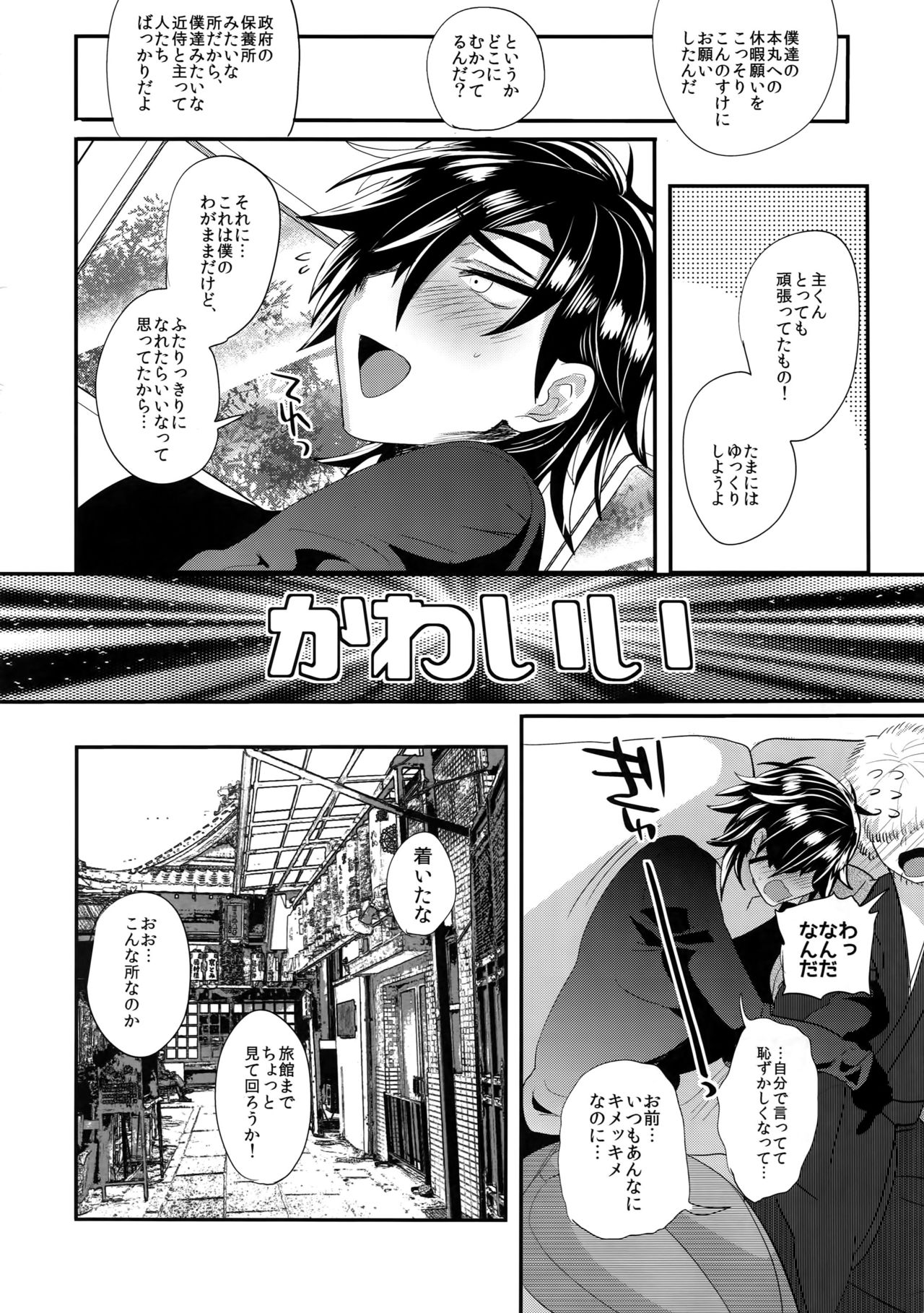 Ryokou, Kanojo to Onsen de page 5 full