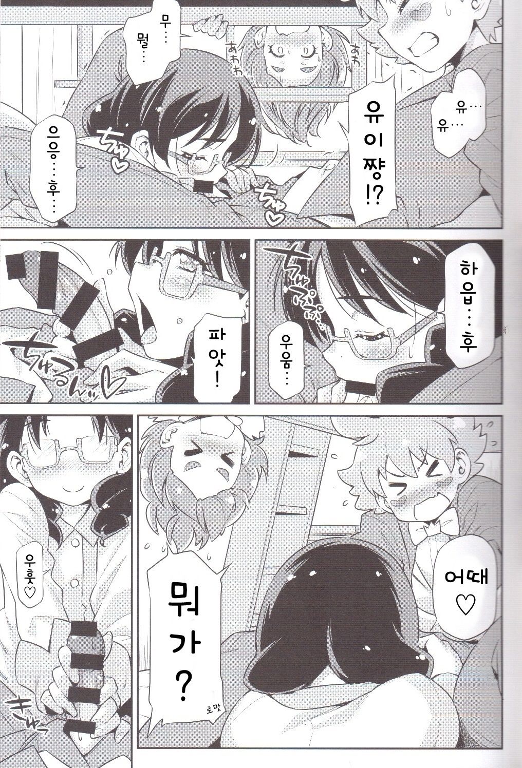 Shitsuji no Oshigoto | 집사의 업무 page 11 full