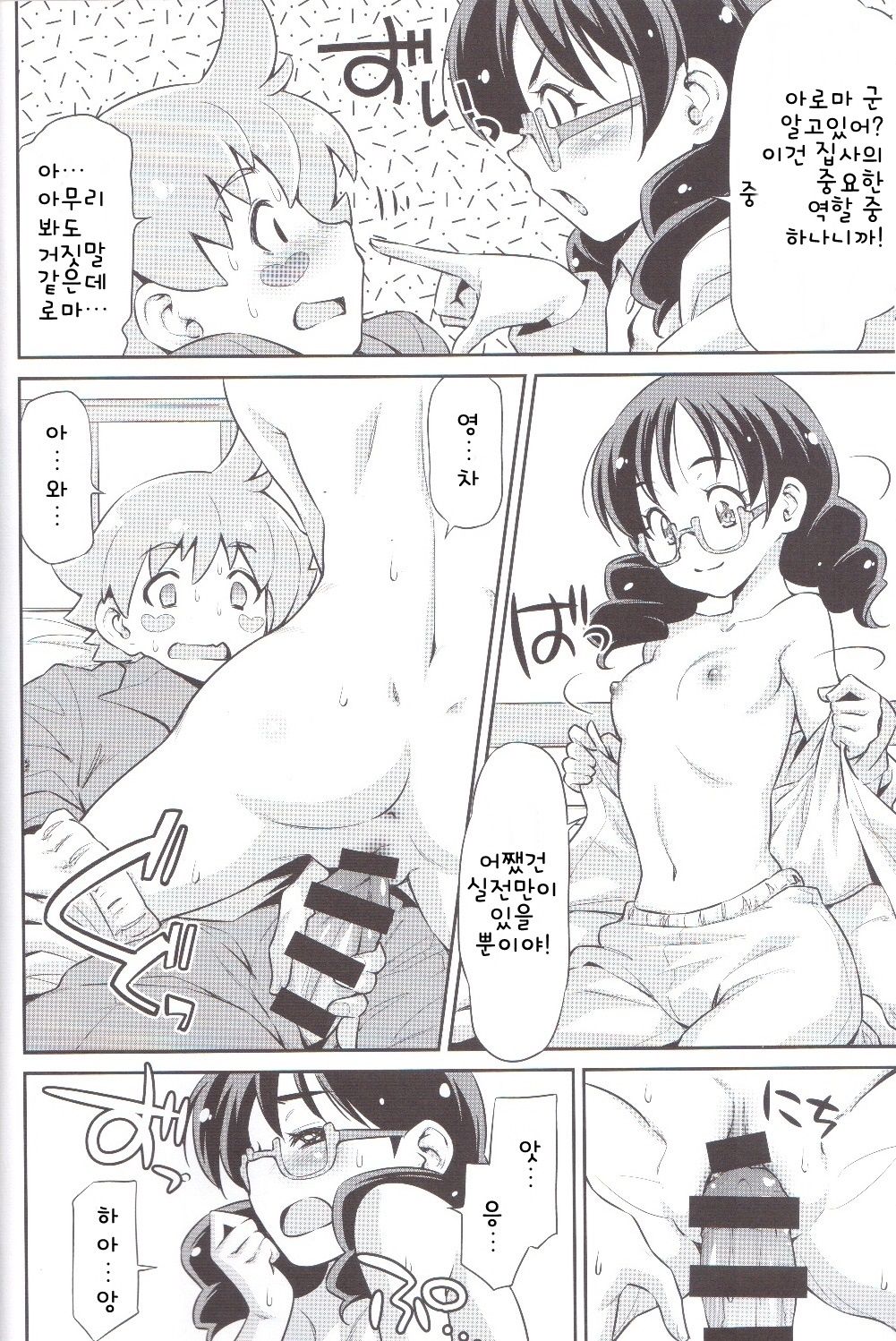 Shitsuji no Oshigoto | 집사의 업무 page 12 full