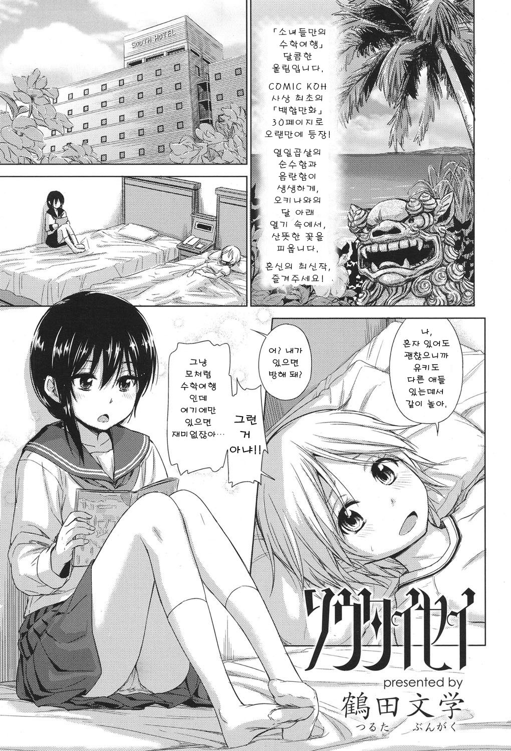 Soutaisei | 상대성 page 1 full